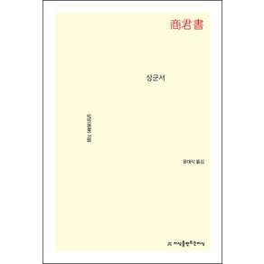상군서