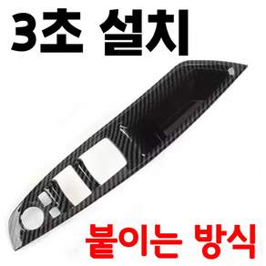 BMW 문끈적임 덮개 3초설치 문짝패널 커버 5시리즈 F10 끈적임방지 2011-2017