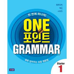 One 포인트 Grammar