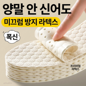여성용 슬립온 구두 전용 논슬립 라텍스 깔창 얇은 타입 발에 붙지 않음 여름 통기성 땀흡수 악취방지