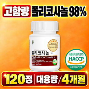 프라임에이지 정품 폴리코사놀 플러스 600mg