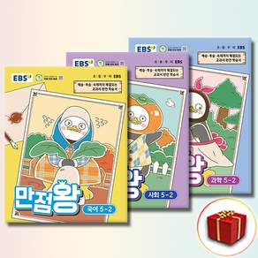 2026년 EBS 초등 기본서 만점왕 국사과 국어 사회 과학 세트 5-2 5학년 2학기