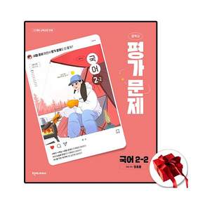 천재교육 국어 평가문제집 2-2 정호웅