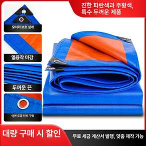 정진202 1톤트럭방수포 실외 방수포 방수
