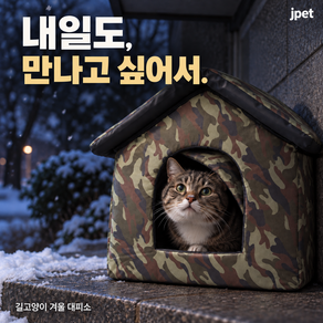 jpet 특대형 길고양이 겨울집 야외 고양이집 방수집 길냥이 겨울집 고양이 겨울집