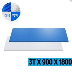 플라베니아 청색/백색 3T 플로베니아 바닥보양재 플라스틱골판지 단프라 3T