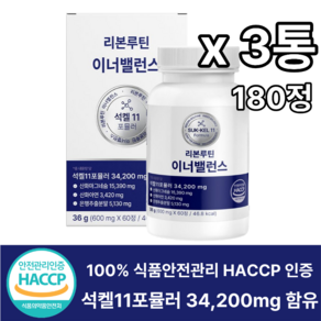 리본루틴 이너밸런스 석켈포뮬러 HACCP인증