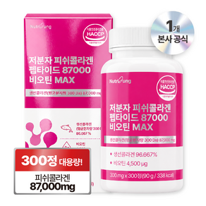 뉴트리정 저분자 피쉬콜라겐 펩타이드 87000 비오틴