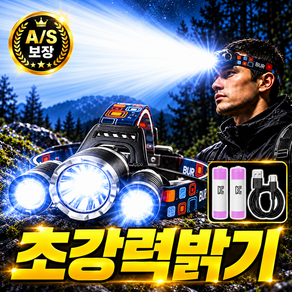 로엔트 초강력 헤드랜턴 3구 LED 낚시 해루질 충전식 헤드라이트 등산 작업용