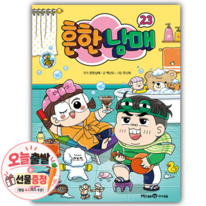 흔한남매 23 [쁘띠수첩+당근볼펜]