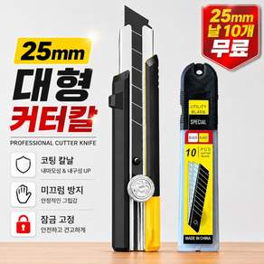 25mm 대형 커터칼 러버그립 전문가용 커터칼