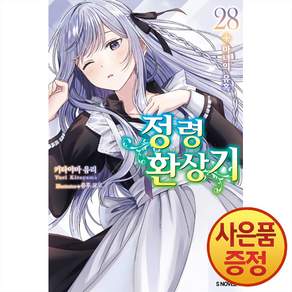 소설 정령환상기 28권 + 책갈피증정