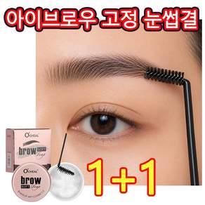 [빠른출고] 아이브로우 픽서 투명 눈썹 고정젤 브로우 솝 눈썹결 셀프 메이크업 브러쉬 포함