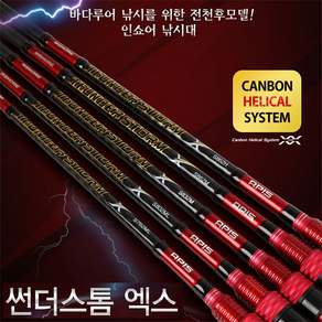 아피스 썬더스톰 엑스 바다 낚싯대 S832M