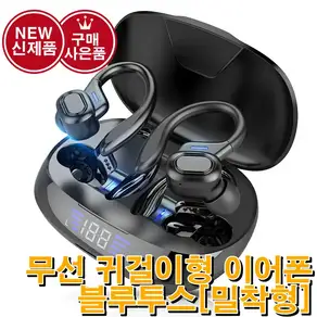 [엠피샵]무선 블루투스 귀걸이형 이어폰 인이어 밀착형 노이즈캔슬링 스포츠 운동용 방수[구매 사은품 증정]