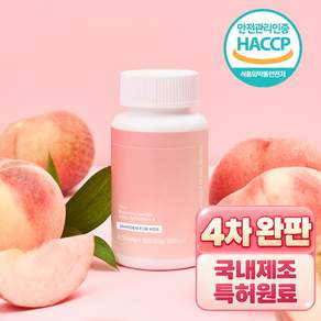잠이든 어린이 숙면 영양 제품 츄어블 캔디 / 흑하랑상추 타트체리 자연원료