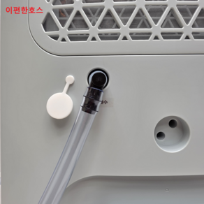 이편한호스 P 홈플래닛제습기 PD08A 부품 자연배수호스 3M기본발송 국산 (A1418P)
