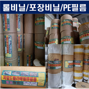 비닐포장제 포장비닐 대형비닐 롤비닐 저밀도 폴리에틸렌필름 PE필름 PE비닐 0.1T x 180cm x 91M 두꺼움 (일타)