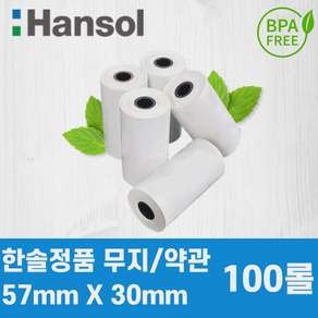 한솔제지 소형 단말기용 영수증 약관
