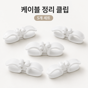깔끔정리 착붙고정 케이블 전선 고정 클립
