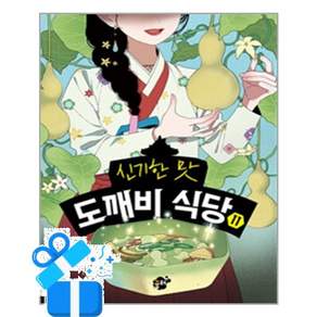 [꿈터] 신기한 맛 도깨비 식당 11 / 마스크제공