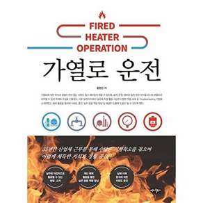 내하출판사 가열로 운전