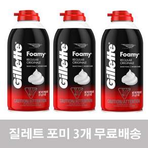질레트 포미 쉐이빙폼 레귤러 311g 이용사 자격증 실기 시험 재료