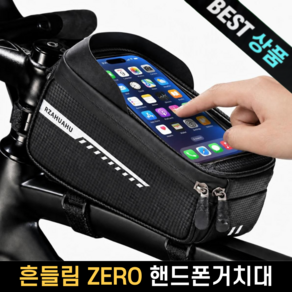 벨로프 초강력방수 자전거 핸드폰 거치대 터치스크린