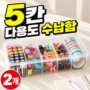 루움 5칸분리 소품정리 다용도 수납함