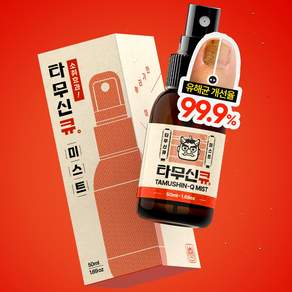 타무신큐 유산균미스트 문제성 발톱 손톱 네일