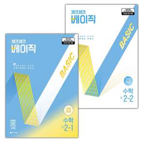 체크체크 중학 수학 2-1 2-2 세트 / 2026년