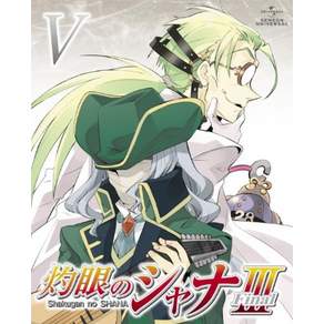 작안의 샤나 III-FINAL- 제V권 첫회 [Blu-ray]