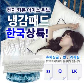 켄지일본정품 카본듀라론쿨 냉감패드 매트 4계절유아용 침대매트