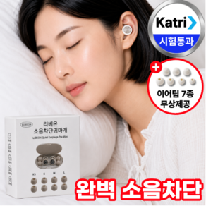 리베온 소음차단귀마개 이어플러그 수면귀마개 실리콘 귀마개