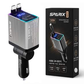 스파릭스 맥스 프리미엄 차량용 초고속 충전기 120W 4 IN 1 C타입 릴충전기