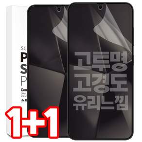 벌크온 1+1 갤럭시 S23 울트라 플러스 FE PET 코팅 우레탄 생폰 느낌 풀커버 고경도 액정 보호 필름