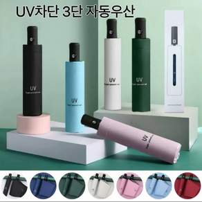 우산 양산 양우산 자동우산 (인쇄가능) 3단자동우산 우양산 골프우산 UV 자외선 차단 미니우산 암막 방수