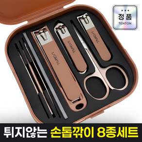 라스몰 휴대용 발톱 손톱깎이 8종 세트