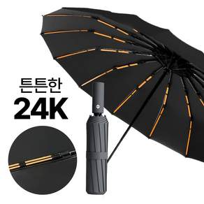 obp 초강력 튼튼 24K 60K 접이식 원터치 3단 암막 자동 우산