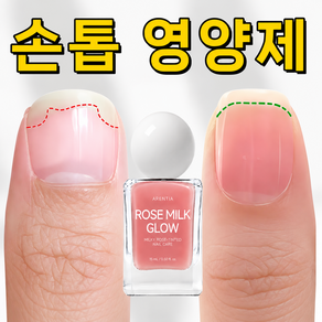 손톱 영양제 손톱 강화제 손톱강화 매니큐어 네일 강화제 손톱 영양제 손톱강화제 네일강화제 손톱 영양제 강화제1위
