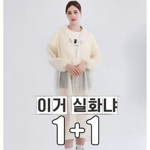 쿨로라 남녀공용 비옷 레인코트 다회용 고급 우비 1+1