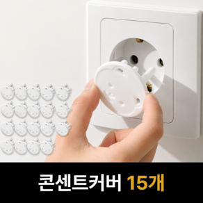 로르비엔 콘센트 멀티탭 마개 커버