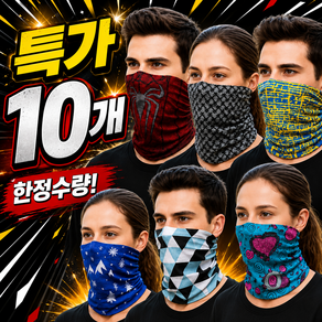 자외선차단 마스크 넥워머 목토시 다기능 멀티스카프 10개