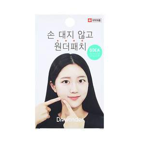 닥터원더 원더 스팟패치