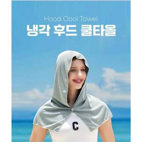 HNF 쿨링 스포츠타올 아이스 쿨링 땀수건 후드타월 운동 헬스 러닝 등산