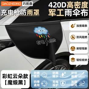 전기차 충전기 방우 커버 충전건 보호 덮개 방수
