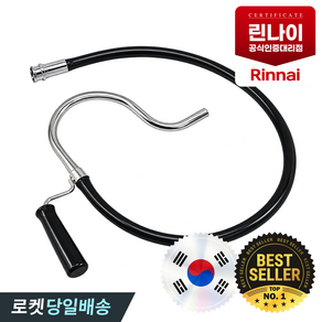 린나이 정품 정제기 배유호스 배유관 기름 호스 교체용