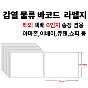 감열지 스티커 접이식 택배 라벨지 100mm(4인치) x 150mm(6인치) 100mm(4인치) x 200mm(8인치)무지 라벨 물류용