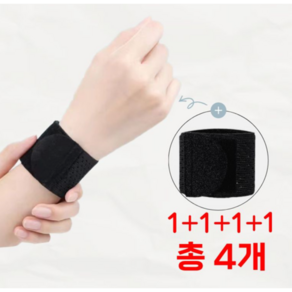 루팡몰 임산부 여성 손목보호대1+1+1+1총4개 압박 고탄력 손목붕대