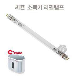 씨플러스존 자외선 살균소독기 램프등/리필